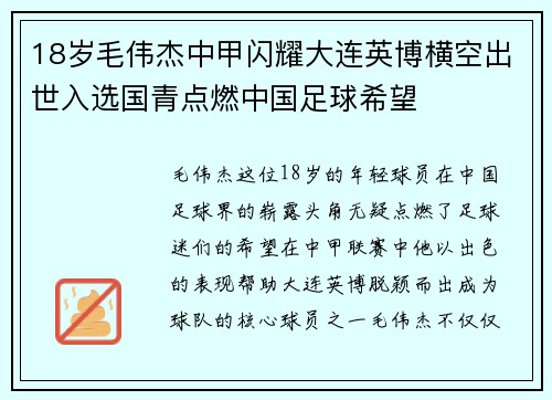 18岁毛伟杰中甲闪耀大连英博横空出世入选国青点燃中国足球希望 18岁毛伟杰中甲闪耀大连英博横空出世入选国青点燃中国足球希望