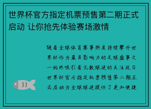世界杯官方指定机票预售第二期正式启动 让你抢先体验赛场激情 世界杯官方指定机票预售第二期正式启动 让你抢先体验赛场激情