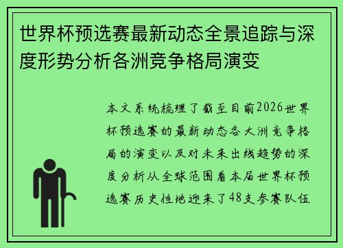 世界杯预选赛最新动态全景追踪与深度形势分析各洲竞争格局演变 世界杯预选赛最新动态全景追踪与深度形势分析各洲竞争格局演变