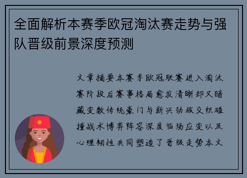 全面解析本赛季欧冠淘汰赛走势与强队晋级前景深度预测 全面解析本赛季欧冠淘汰赛走势与强队晋级前景深度预测