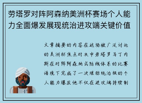 劳塔罗对阵阿森纳美洲杯赛场个人能力全面爆发展现统治进攻端关键价值 劳塔罗对阵阿森纳美洲杯赛场个人能力全面爆发展现统治进攻端关键价值