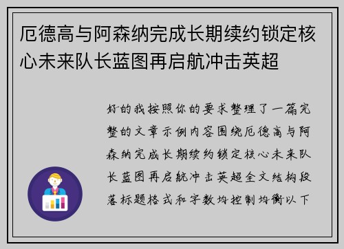 厄德高与阿森纳完成长期续约锁定核心未来队长蓝图再启航冲击英超 厄德高与阿森纳完成长期续约锁定核心未来队长蓝图再启航冲击英超
