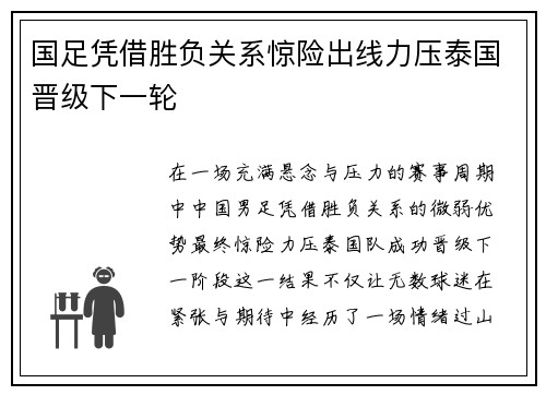 国足凭借胜负关系惊险出线力压泰国晋级下一轮 国足凭借胜负关系惊险出线力压泰国晋级下一轮