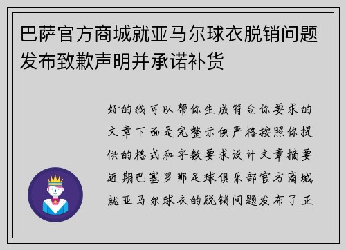 巴萨官方商城就亚马尔球衣脱销问题发布致歉声明并承诺补货 巴萨官方商城就亚马尔球衣脱销问题发布致歉声明并承诺补货
